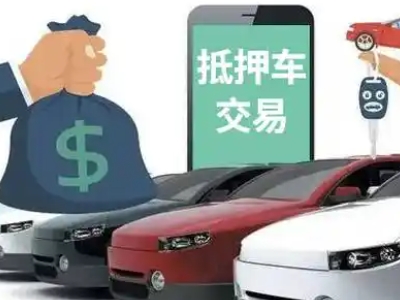 林州汽车抵押贷款通过率高